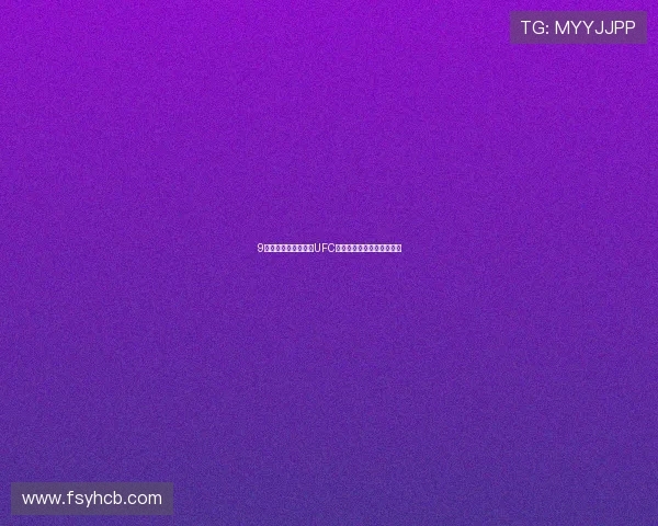 9球直播官网在线观看UFC精彩赛事全程直播高清呈现